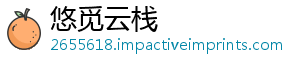悠觅云栈